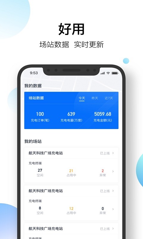 星络场站宝管理软件截图5