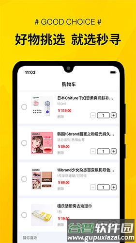 秒寻app截图4