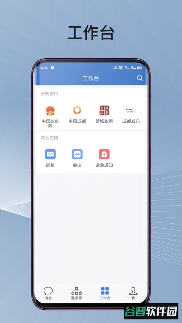 蓉政通手机版截图1