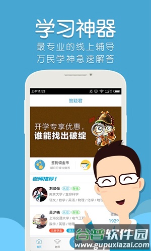 答疑君app截图1