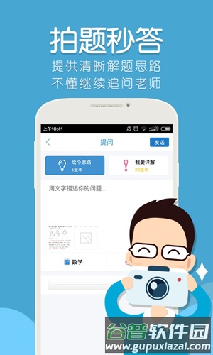 答疑君app截图2