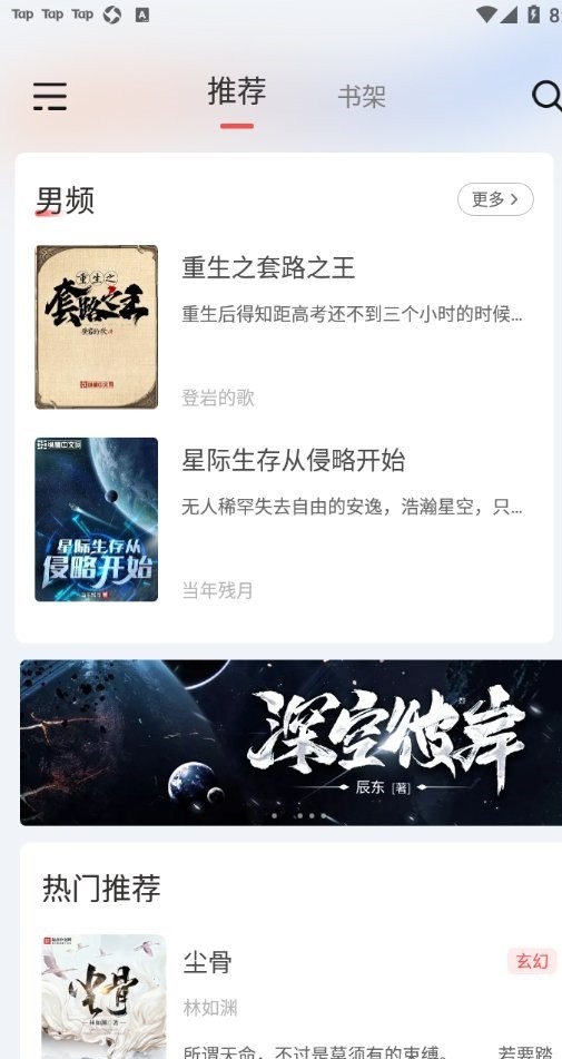 来塔小说app下载安装