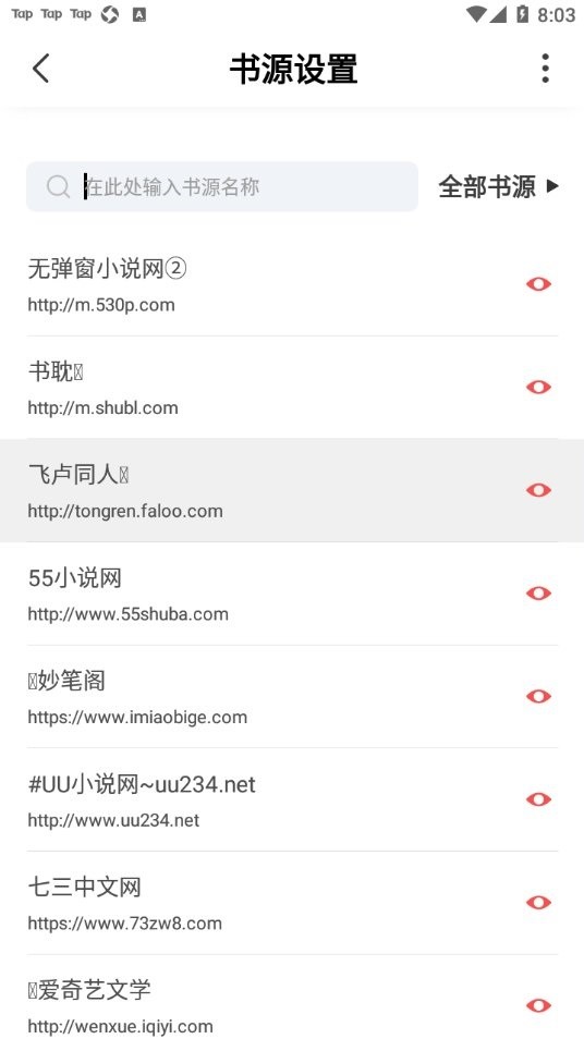 来塔小说纯净版截图2