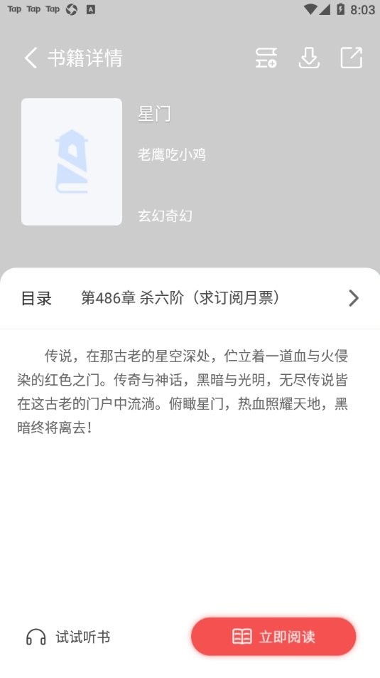 来塔小说纯净版截图3