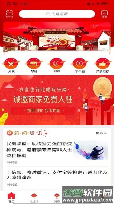 飞翔湄潭app截图1