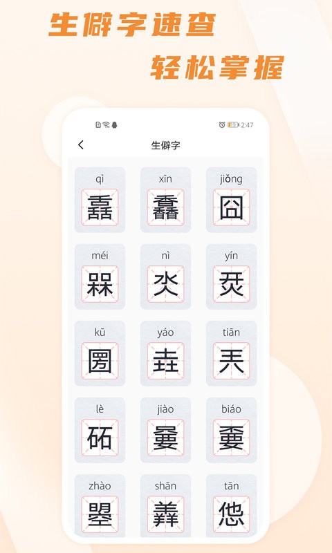 汉语通客户端截图2