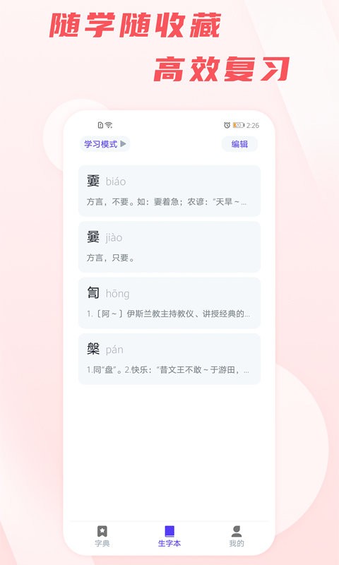 汉语通客户端截图3