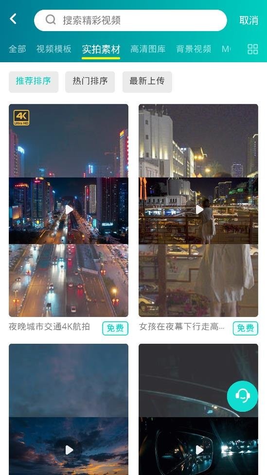 潮点视频官方版截图3