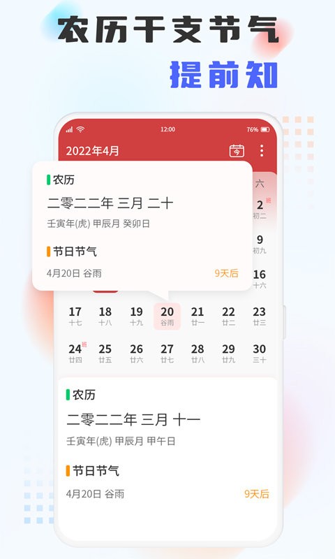 百家历最新版截图1