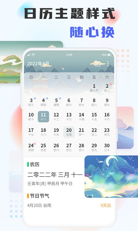 百家历最新版截图2