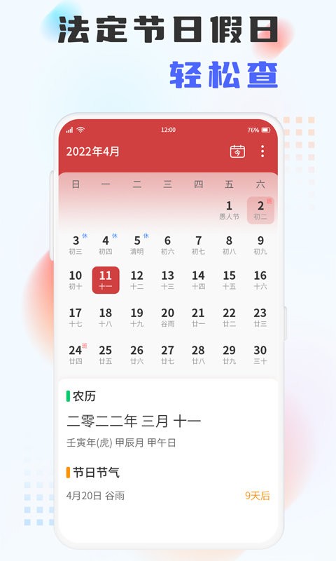 百家历最新版截图3