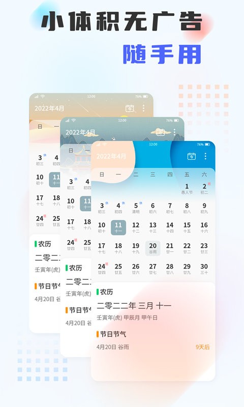 百家历最新版截图4
