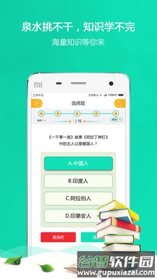 涨知识官方版截图1