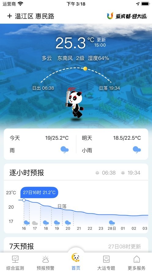 成都气象app