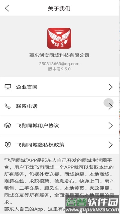 飞翔同城APP截图4