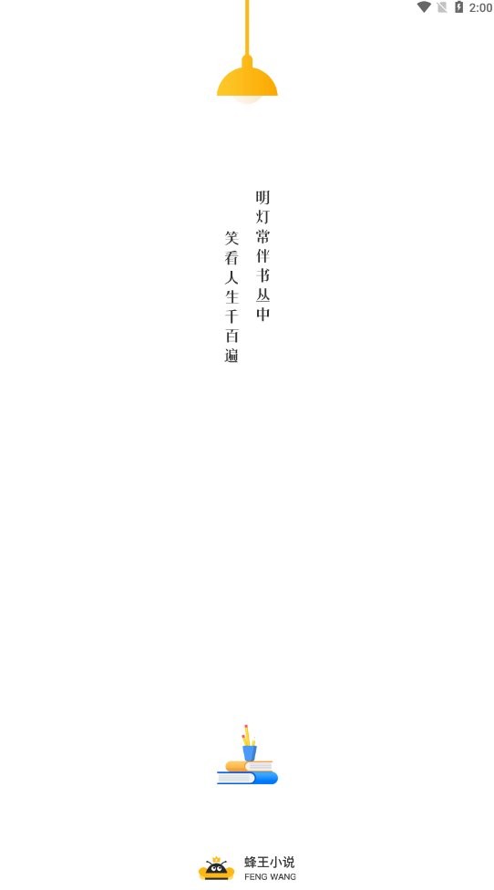 蜂王小说纯净版截图1