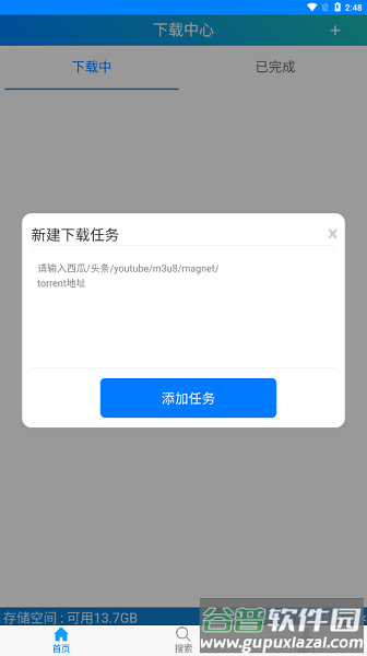 飞翔下载官方版截图1