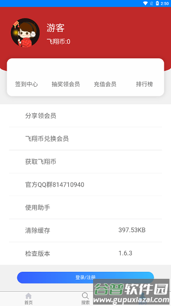飞翔下载官方版截图4
