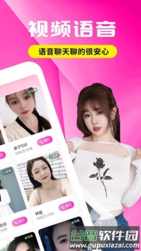 速恋交友截图2