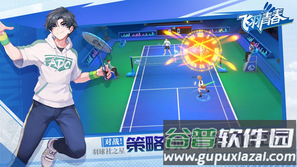飞羽青春手游截图1