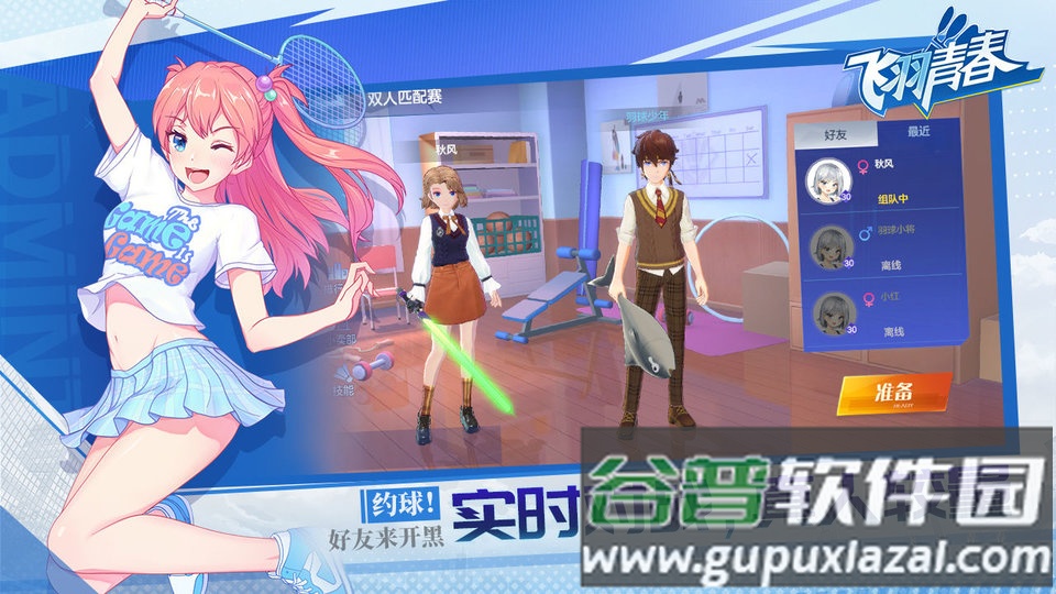 飞羽青春手游截图2
