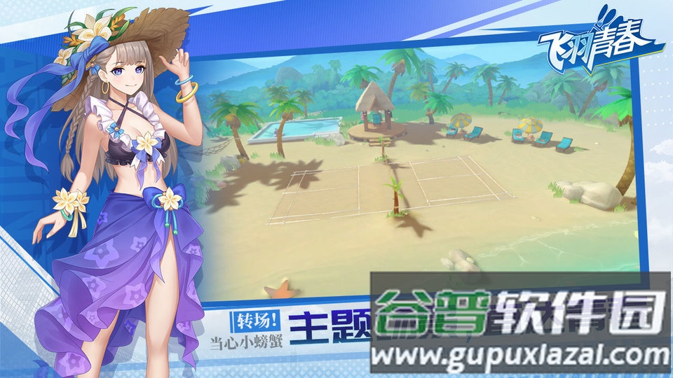 飞羽青春手游截图3