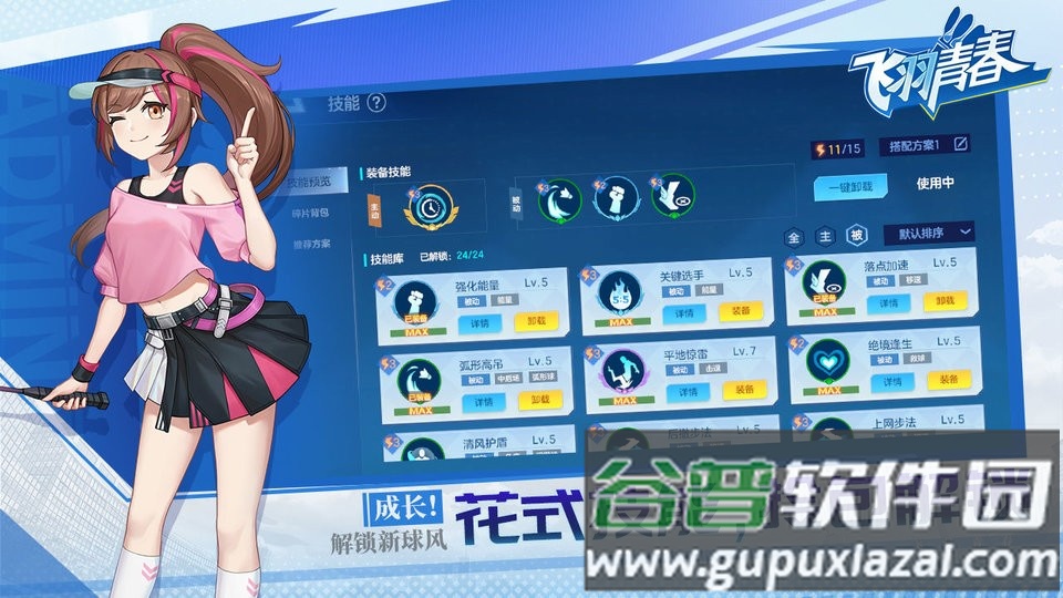 飞羽青春手游截图4