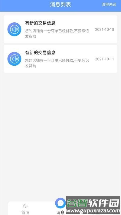 飞羊景区宝平台截图1