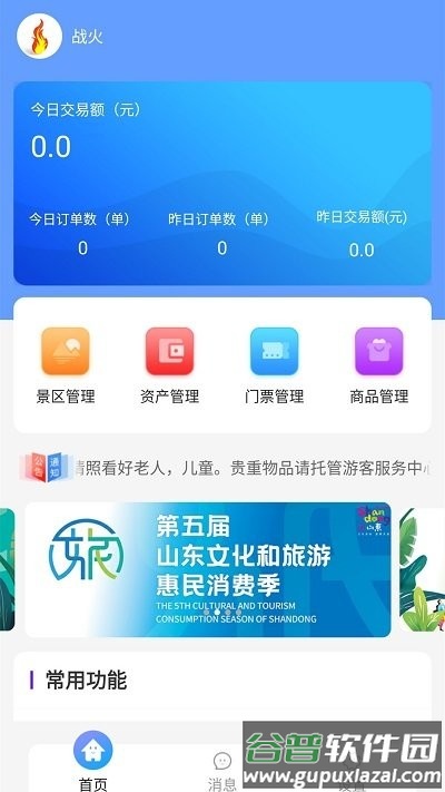 飞羊景区宝平台截图3
