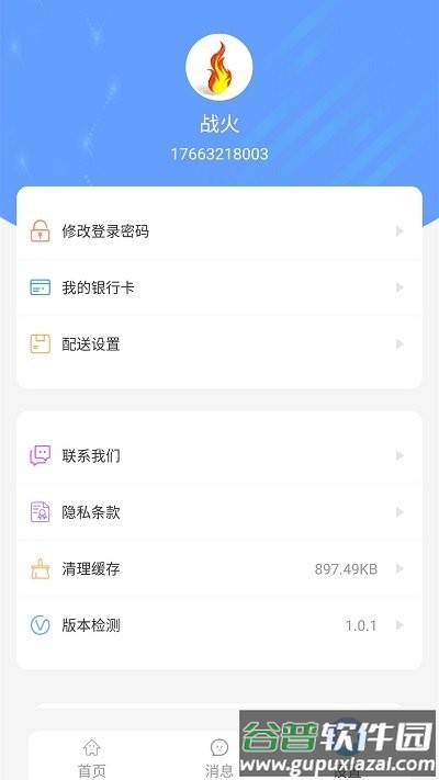 飞羊景区宝平台截图4