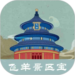飞羊景区宝平台v1.2.0