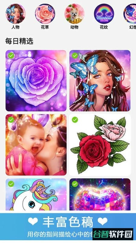 数字填色花园最新版截图2