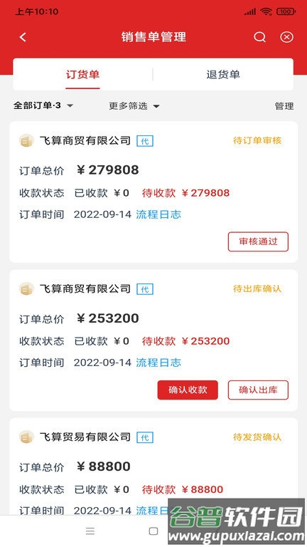 飞算数智通官方版截图1