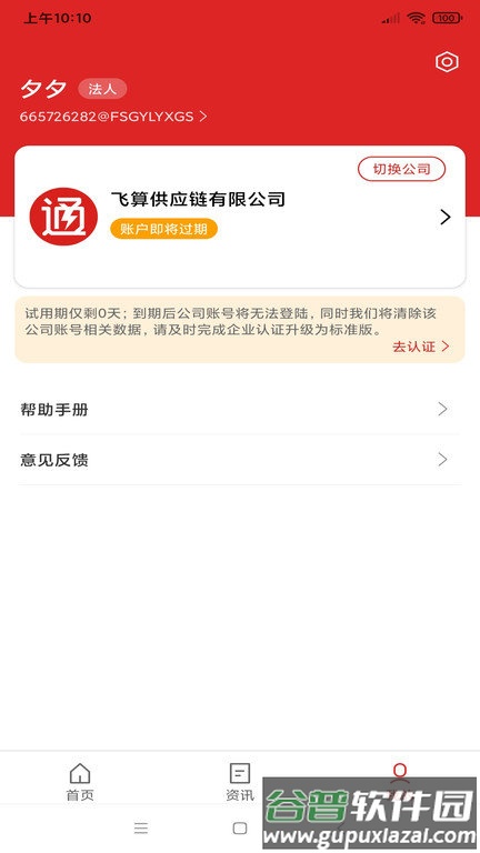 飞算数智通官方版截图2