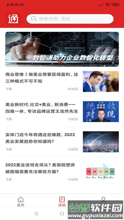 飞算数智通官方版截图3