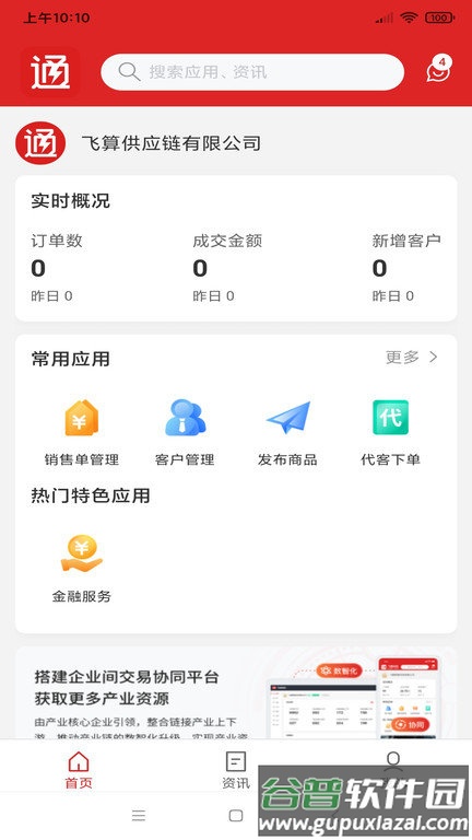 飞算数智通官方版截图4