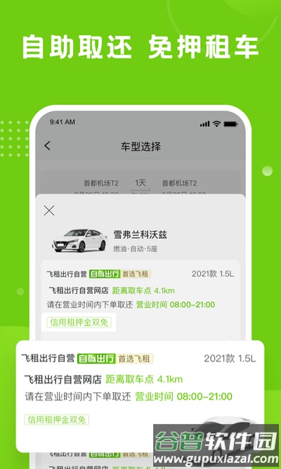 飞租出行app官方版截图1