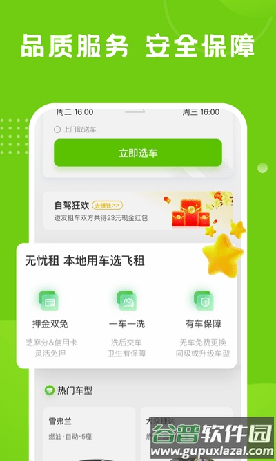 飞租出行app官方版截图2