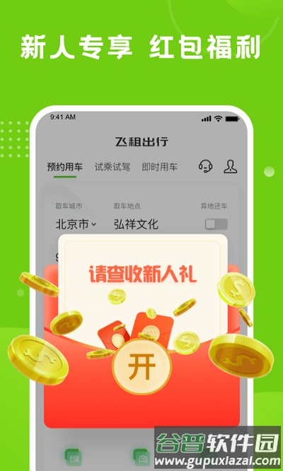 飞租出行app官方版截图3