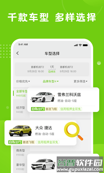 飞租出行app官方版截图4