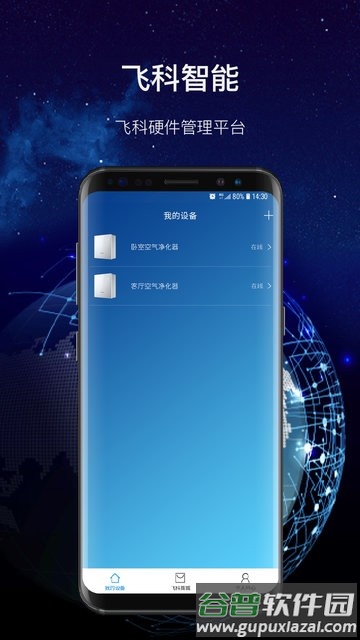 飞科智能官方版截图3