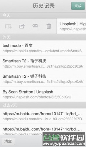 锤子浏览器app截图3