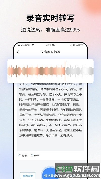 飞秀语音转文字app截图1