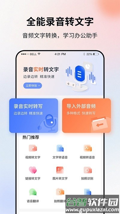 飞秀语音转文字app截图2