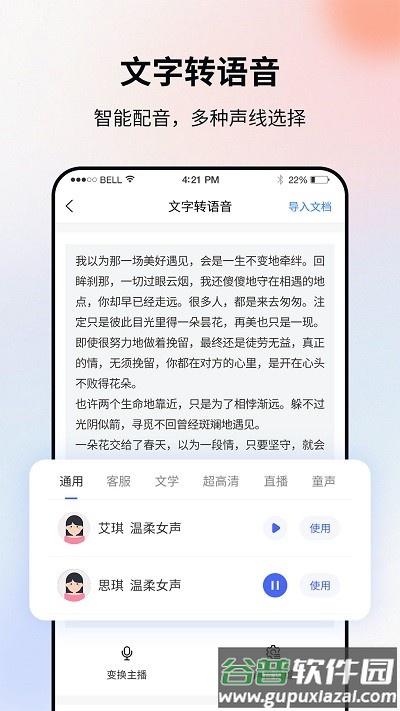飞秀语音转文字app截图3