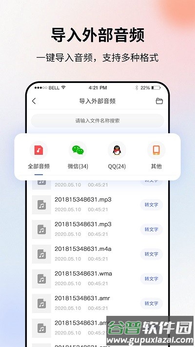 飞秀语音转文字app截图4