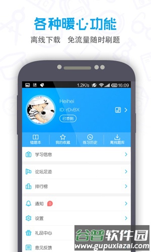 提分初中app截图1