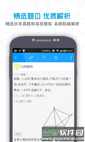 提分初中app截图2