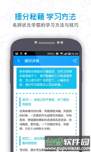 提分初中app截图4