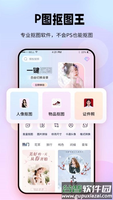 飞秀p图抠图王app官方版截图3